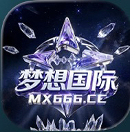 梦想国际