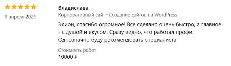 Отзыв клиента 2