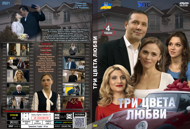 Три цвета любви (2021).jpg