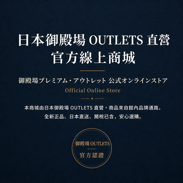 日本御殿場 PREMIUM OUTLETS 官方授權