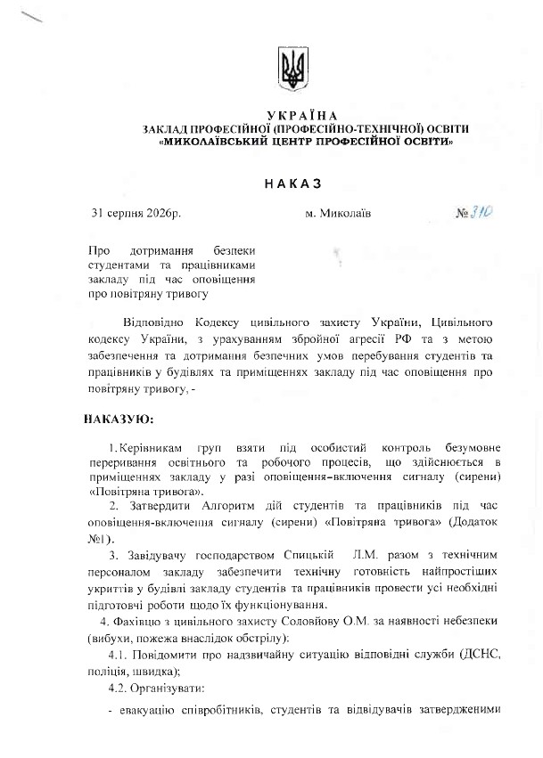 Щодо повітряної тривоги 1