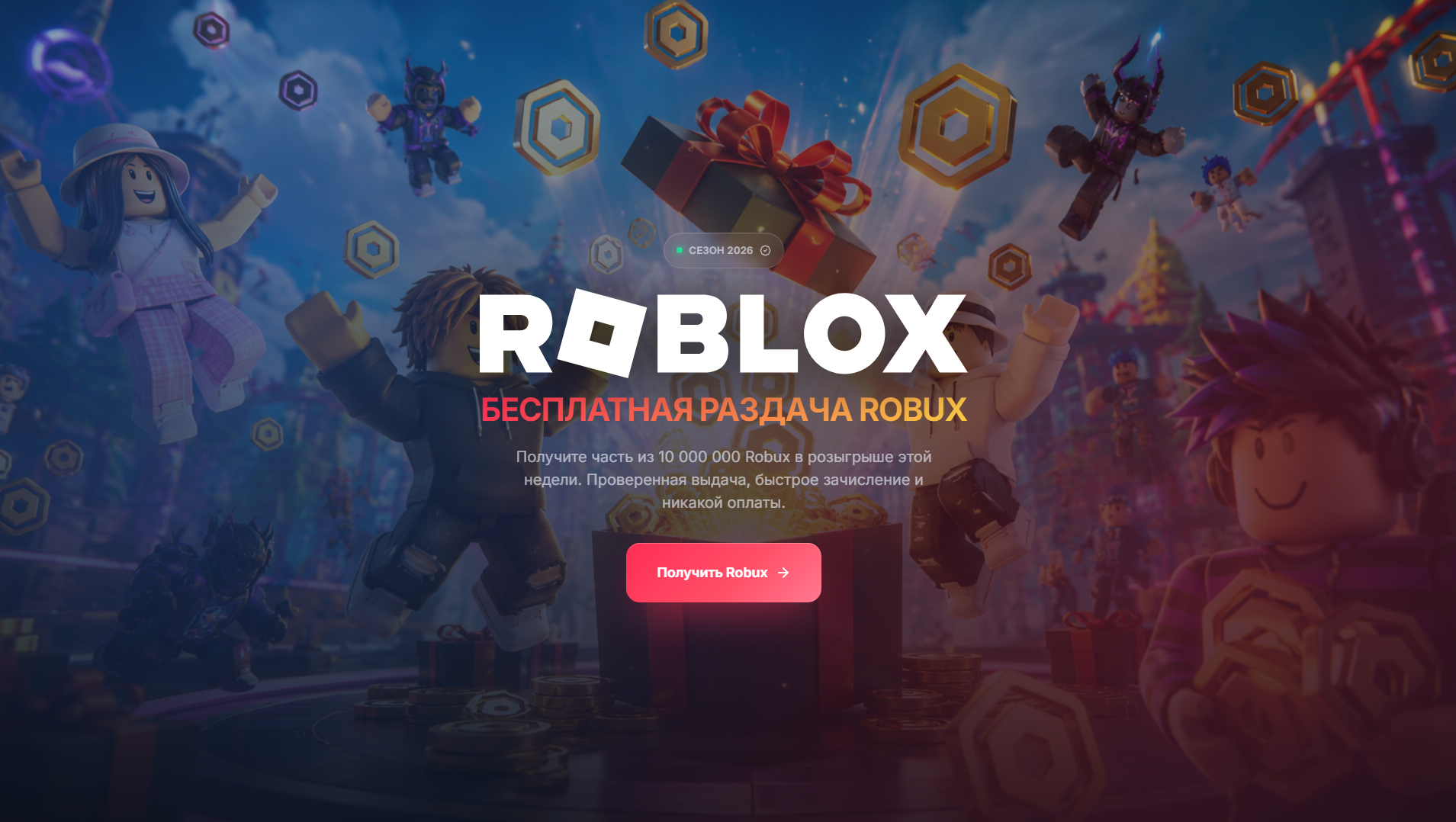 Screenshot of giftrobux.click