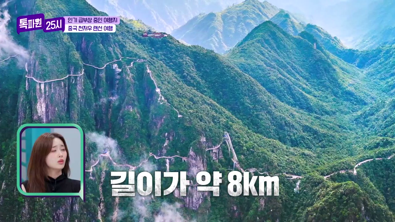 톡파원25시 중국 천저우 여행 추천 추가 캡처 1