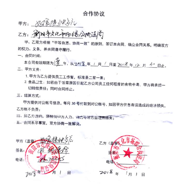 好食捷为衡阳市文化市场综合执法局活动供餐