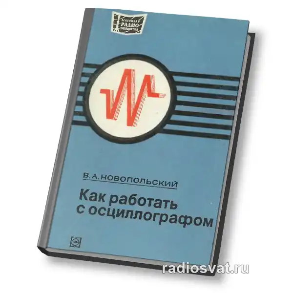 Как работать с осциллографом