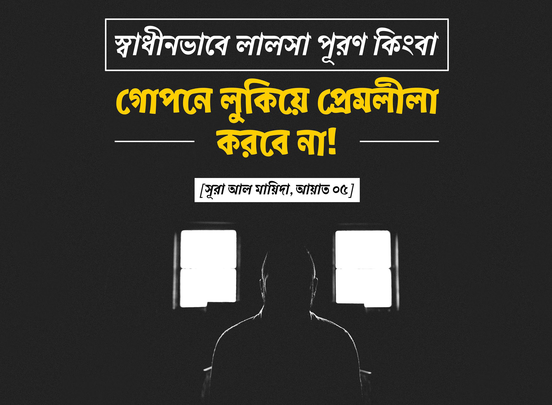 ছেলে, মেয়ে, সম্পর্ক, মেলামেশা, নারী, প্রেম, গোপন