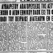 26-MAΡTIOY-1936-AΘΛΗΤΙΚΗ ΗΜΕΡΑ