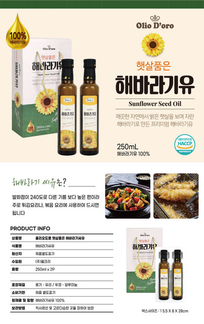 올리오도로 햇살품은 해바라기씨유 250ml 2p 상세.jpg
