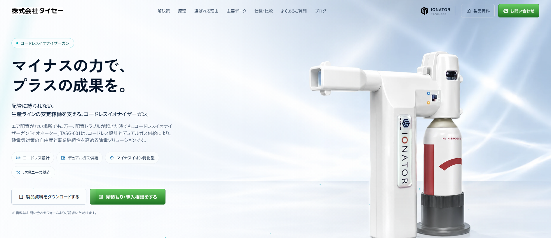 Primary capture · ionatorpro.com