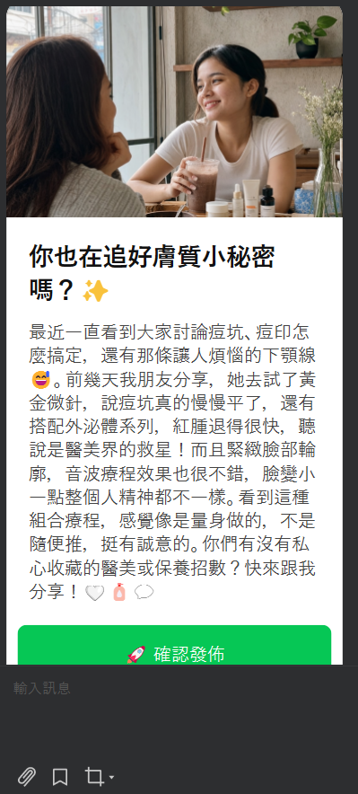 時事互動貼文生成結果 ── 貼文草稿與配圖建議