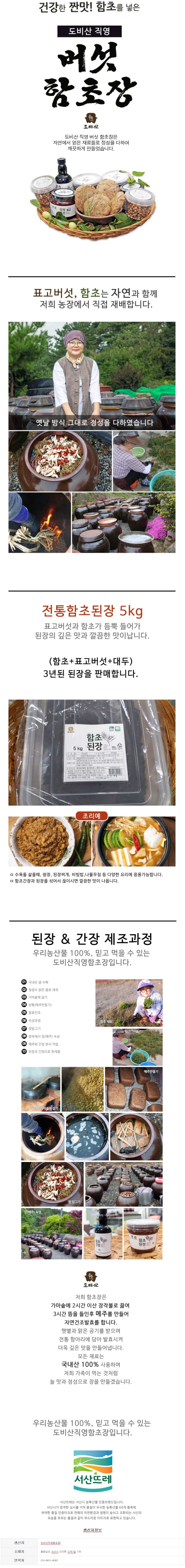 된장5키로