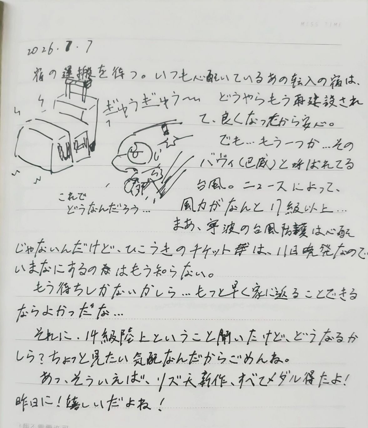 双七日记