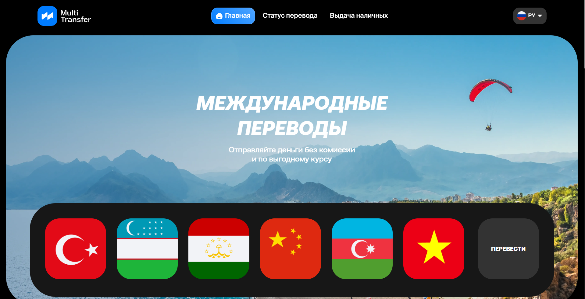 мультитрансфер