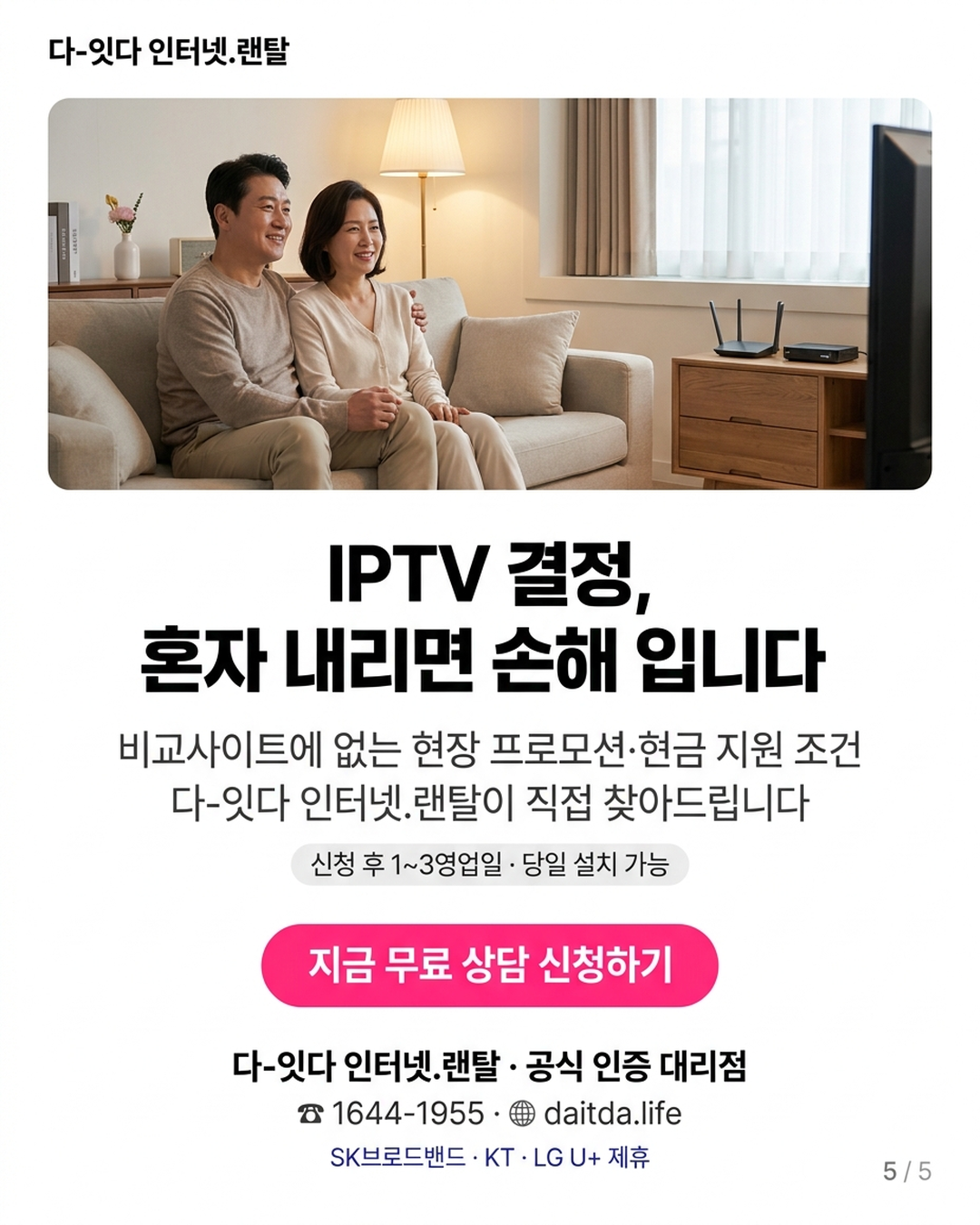 IPTV 3사 스펙은 비슷해졌는데, 최종 요금이 제각각인 이유 &mdash; 카드 5/5