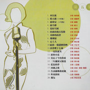 百代百年一百首．第五集曲目