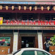 陈金福土产店1