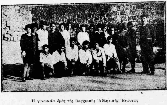 1929 ΠΑΝΑΧΑΙΚΗ ΓΥΝΑΙΚΕΙΑ ΟΜΑΔΑ
