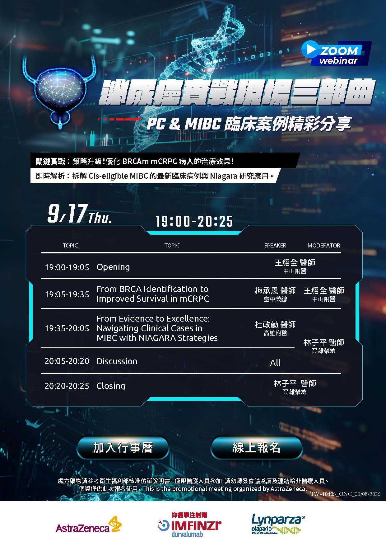 0917 泌尿癌實戰現場三部曲 電子邀卡 0803v2 link code