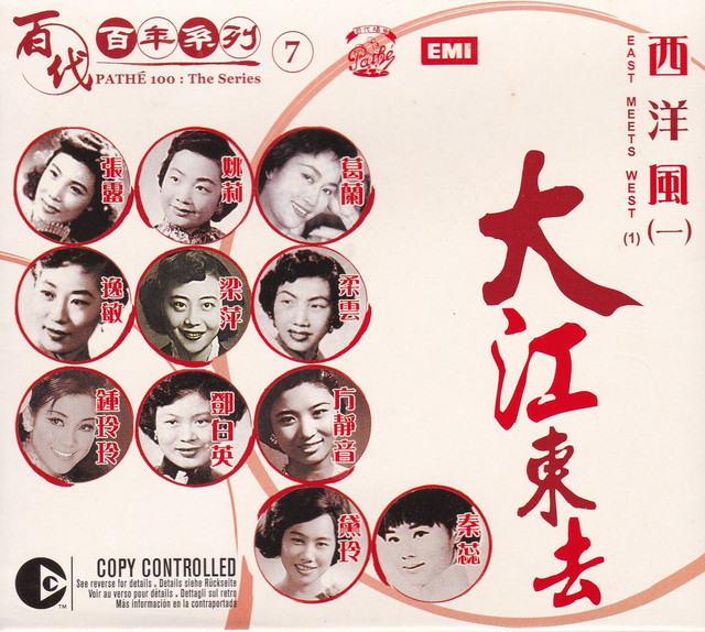 百代百年系列7 - 西洋風 (一) 大江東去.jpg