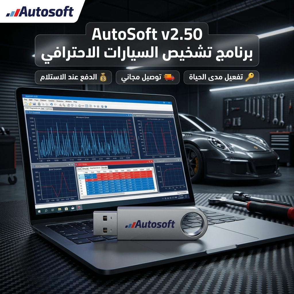 AutoSoft v2.50