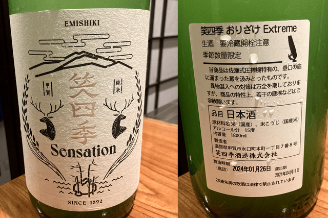 How-To-Read-Sake-Labels