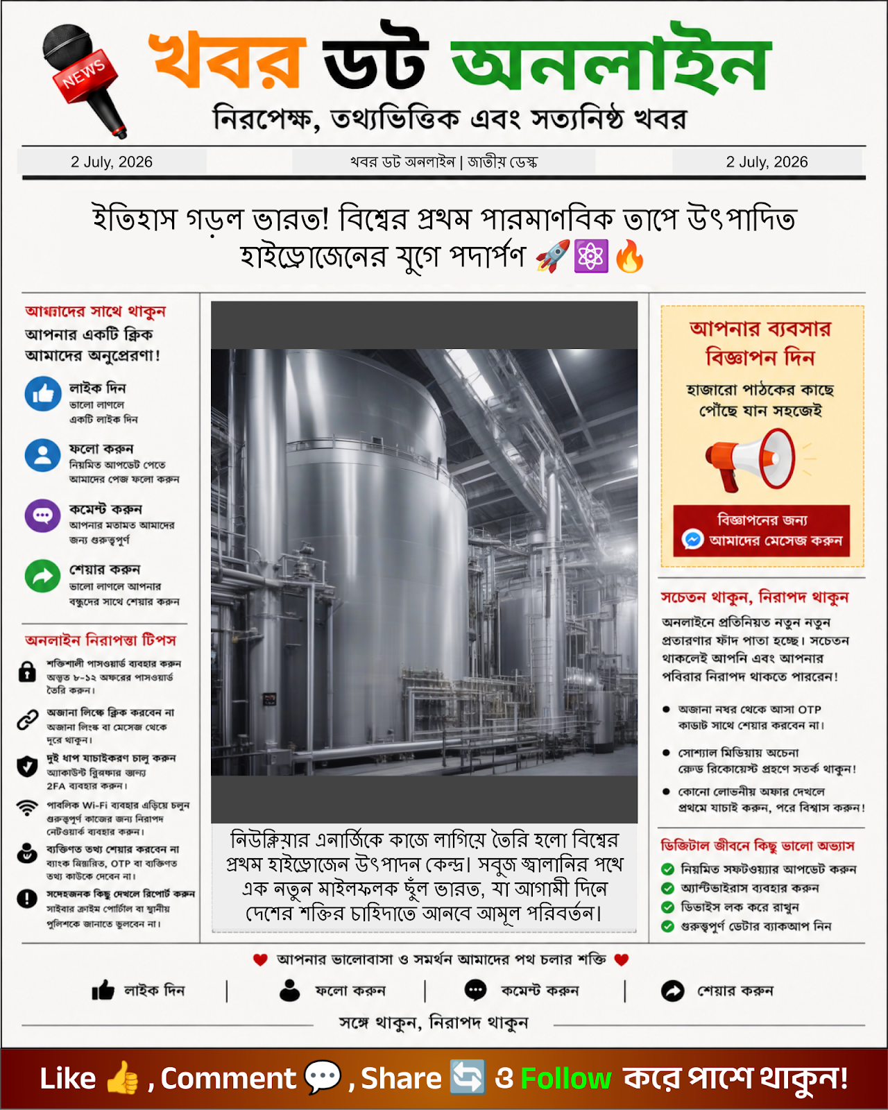 ইতিহাস গড়ল ভারত! বিশ্বের প্রথম পারমাণবিক তাপে উৎপাদিত হাইড্রোজেনের যুগে পদার্পণ 🚀⚛️🔥