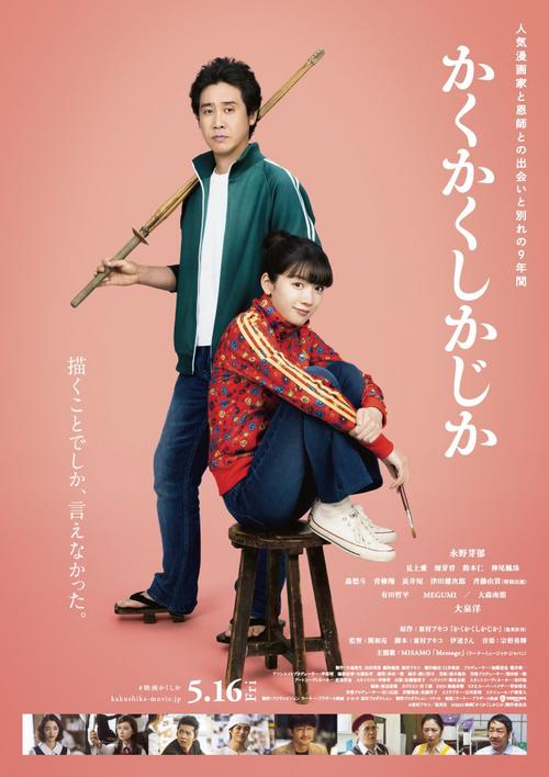 Kakukaku Shikajika [J-Movie] (2025)