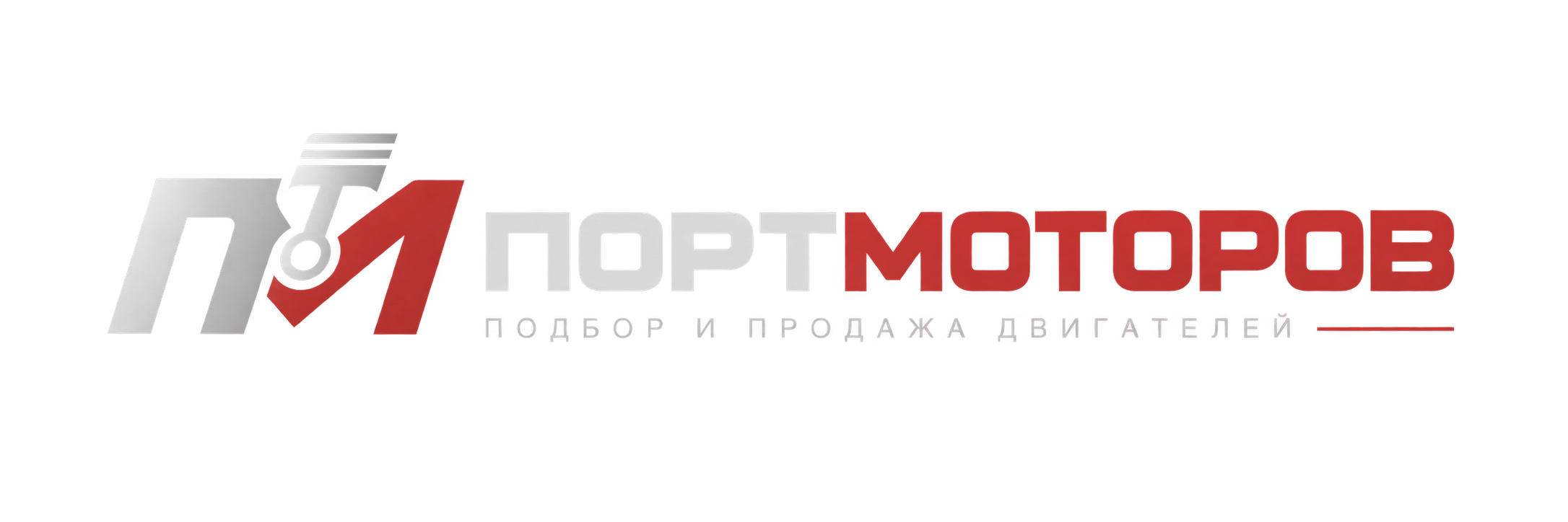 Порт Моторов