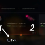 Трофейное оборуд