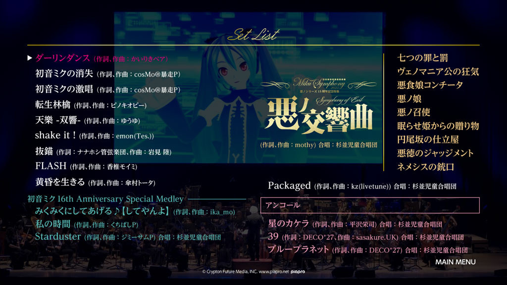 初音ミク シンフォニー2023 オーケストラコンサート ライブ ボカロLIVE Blu-ray