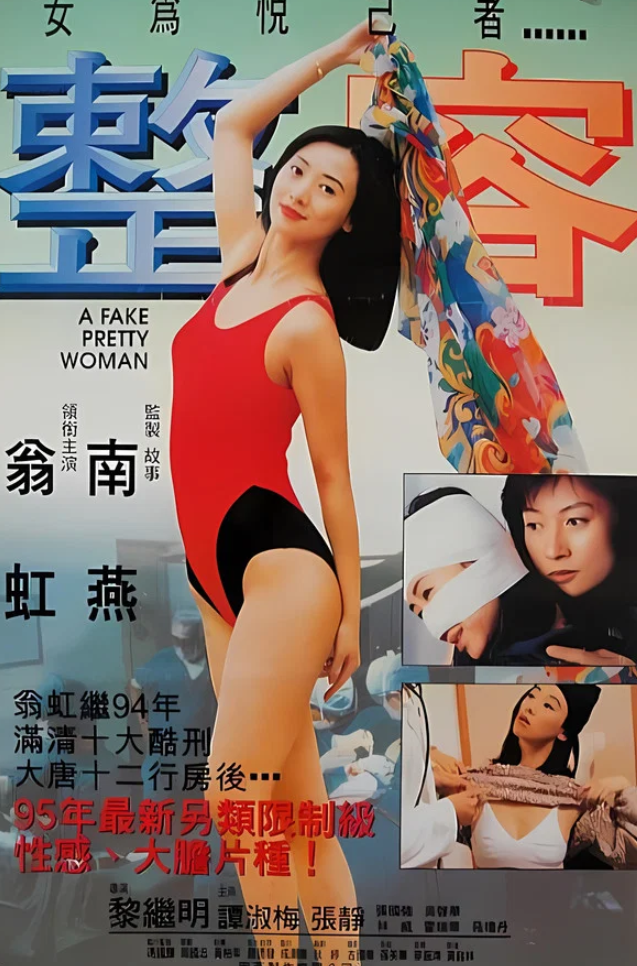 【影x10】（三級）旺角半熟少女_少婦的誘惑_新官人我要_整容_偷窺的欲望_性愛不眠夜2