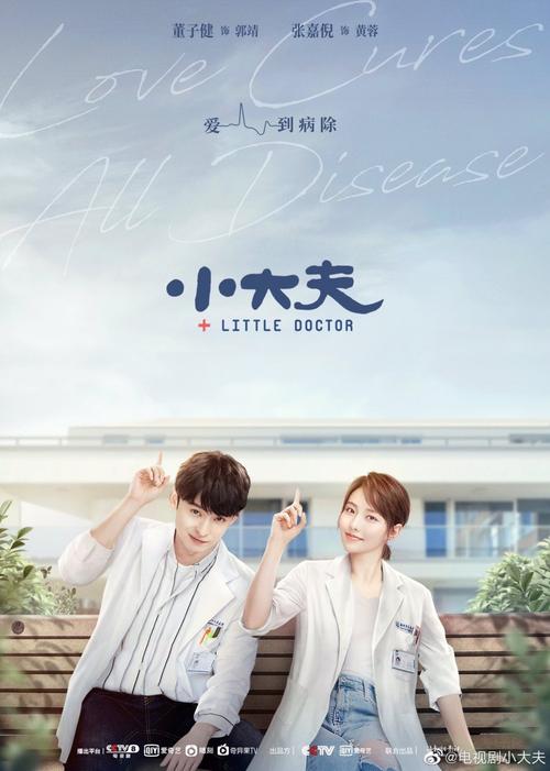Little Doctor [C-Drama] (2020)