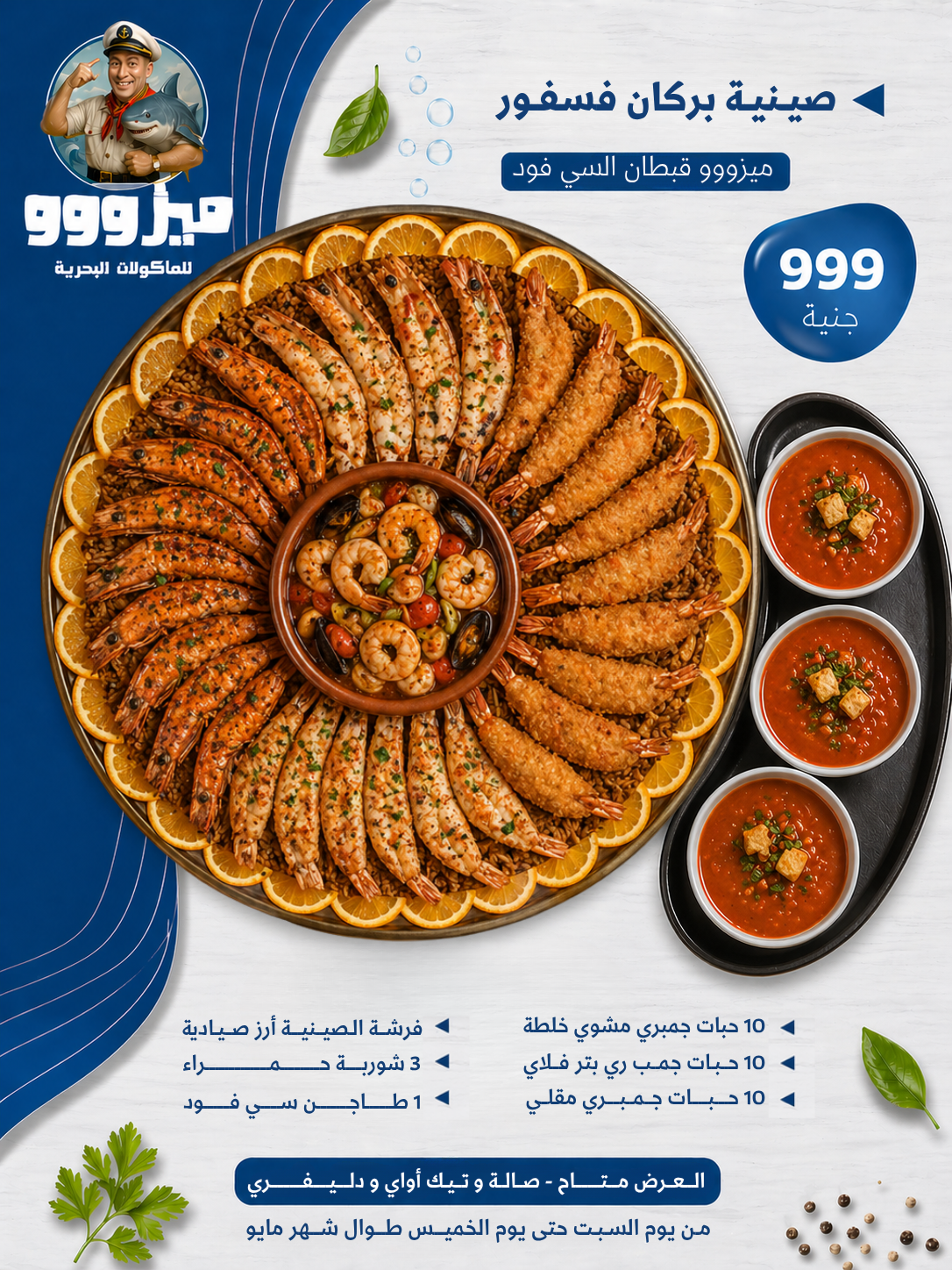 بوست صينية — ميزووو