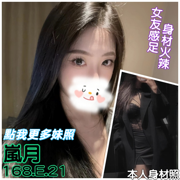 台北外約推薦-亮麗名媛