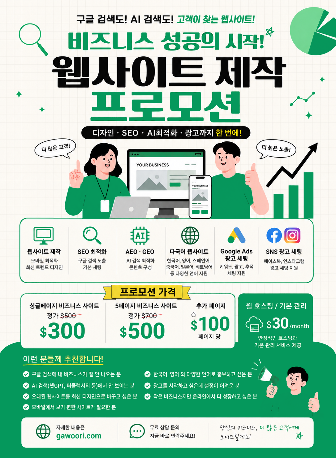 가우리 광고 포스터