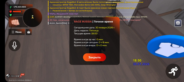 Screenshot 20260130 170009 RAGE RUSSIA