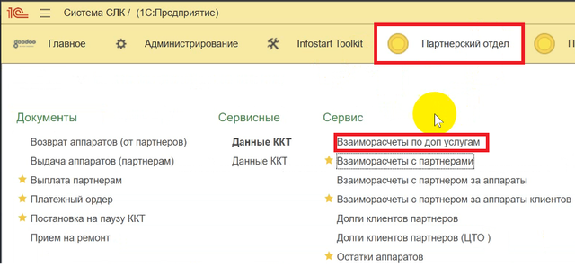 Взаиморасчеты по доп услугам.png