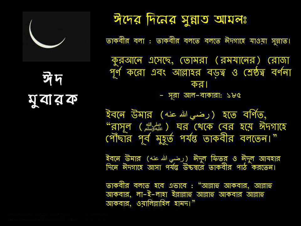 ঈদ