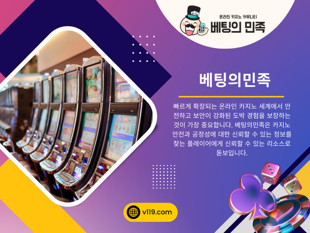 올바른 온라인 카지노를 선택하는 것은 도박이 될 필요가 없습니다. 리뷰는 안전, 공정성, 보너스, 지불 옵션 및 전반적인 사용자 경험에 대한 중요한 정보를 제공하여 의사 결정 프로세스를 단순화하는 강력한 도구입니다. 전문가 및 사용자 리뷰를 활용함으로써 플레이어는 정보에 입각한 선택을 하여 안전하고 즐거운 게임 여정을 보장할 수 있습니다. 온라인 카지노에 가입하기 전에 리뷰를 읽고베팅의민족과 같은 녹슨 추천 사이트를 방문할 시간을 가지세요. 시간, 돈, 그리고 잠재적인 골치 아픈 일을 아낄 수 있을 겁니다.

공식 웹사이트: https://v119.com/

우리의 프로필: https://v119.imgbb.com/

더 많은 사진: 

https://is.gd/NNOeXH
https://is.gd/sG4QEh
https://is.gd/OgRoYo
https://is.gd/ppahSp