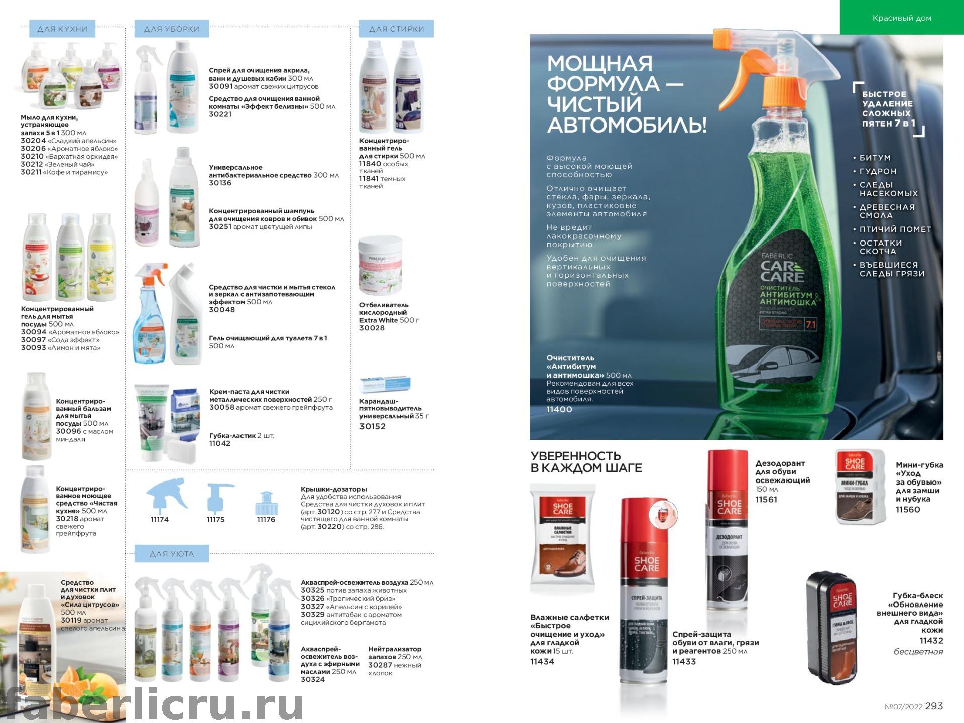 Faberlic 2022. девушка из рекламы фаберлик 2022. Sunny europe catalogue 2022. каталог эйвон июль 2022. каталог фаберлик 18 2022.