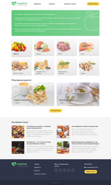 help-diet-main-page-1