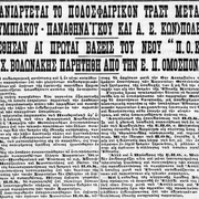1931 ΕΠΑΝΙΔΡΥΣΗ ΠΟΚ