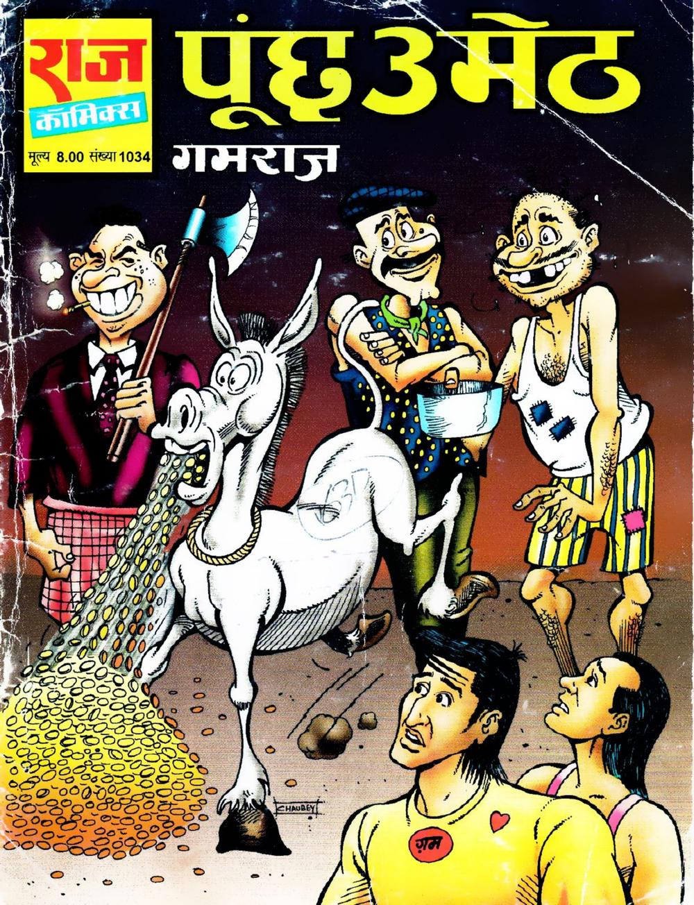 Gamraj_Poonchh Umeth Gamraj_Poonchh Umeth