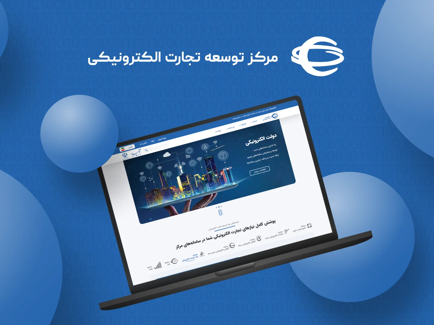 مرکز توسعه تجارت الکترونیک screenshot 1