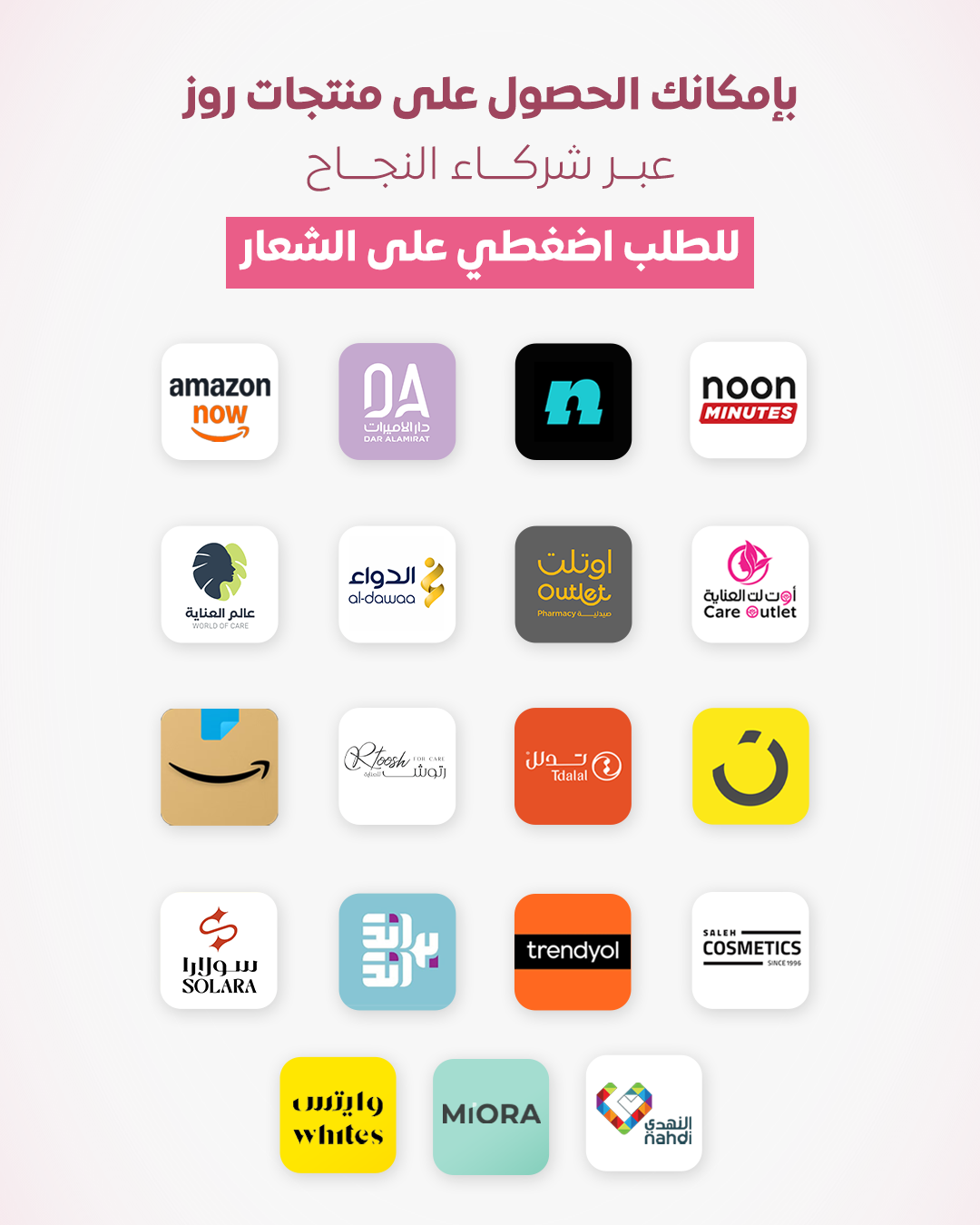 شركاء النجاح