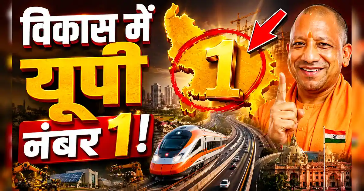 योगी सरकार का बड़ा कमाल! आवास, पेंशन और रोजगार में यूपी बना नंबर 1 - Bjp ' S New Train To Berh, Says Bjp