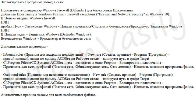 Заблокировать Программе выход в сеть V