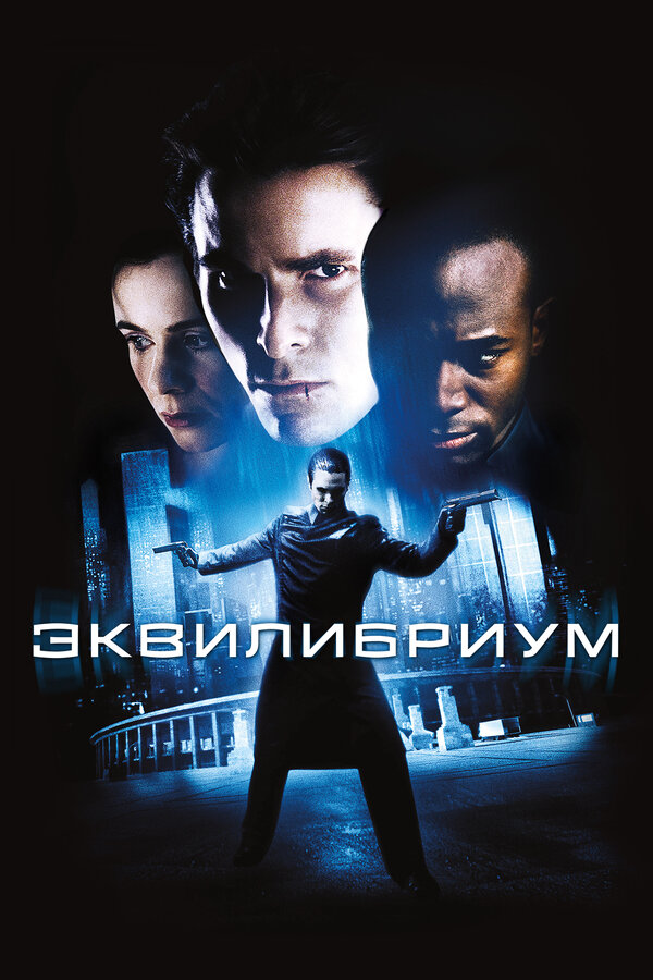 Фильм Эквилибриум (2002) | Equilibrium Смотреть онлайн в хорошем качестве