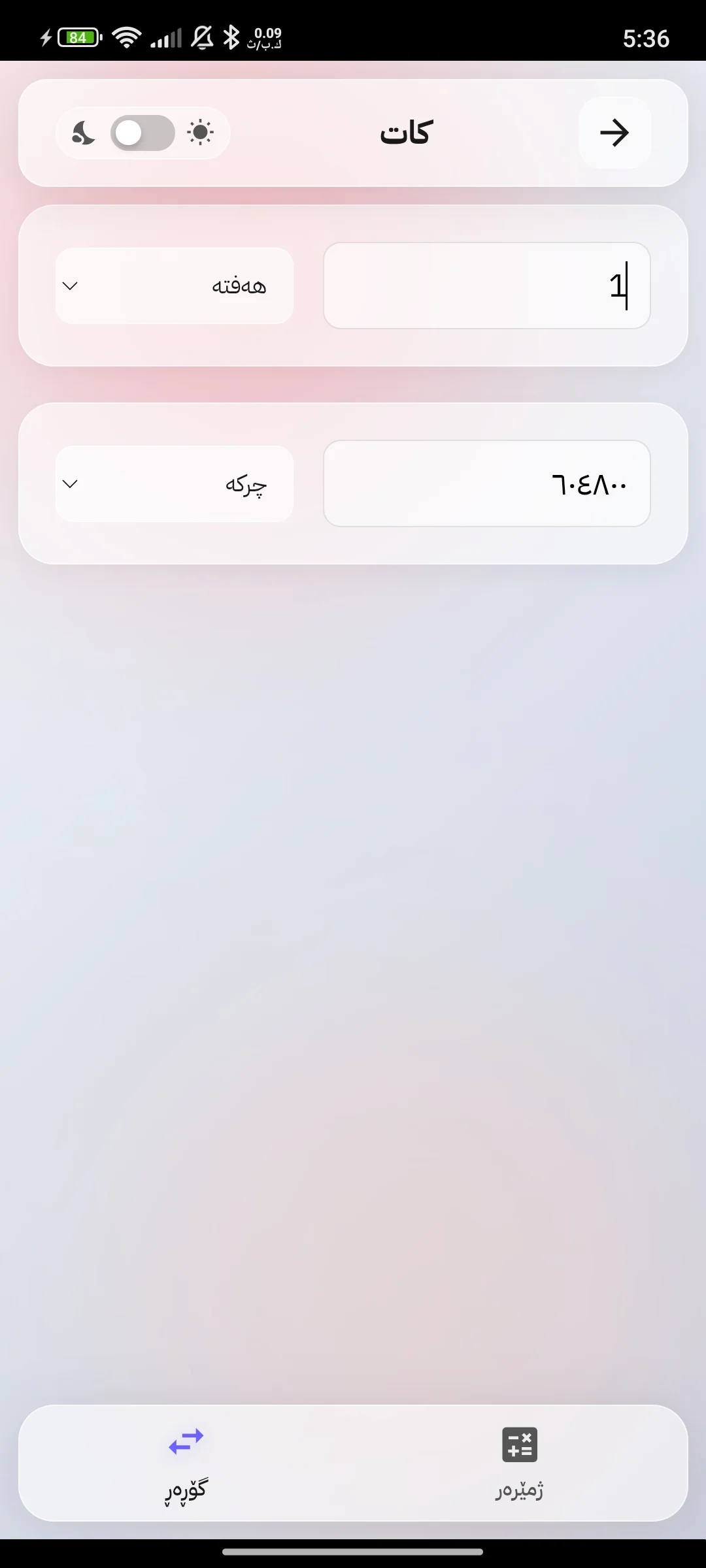 وێنەی شاشەی App 4