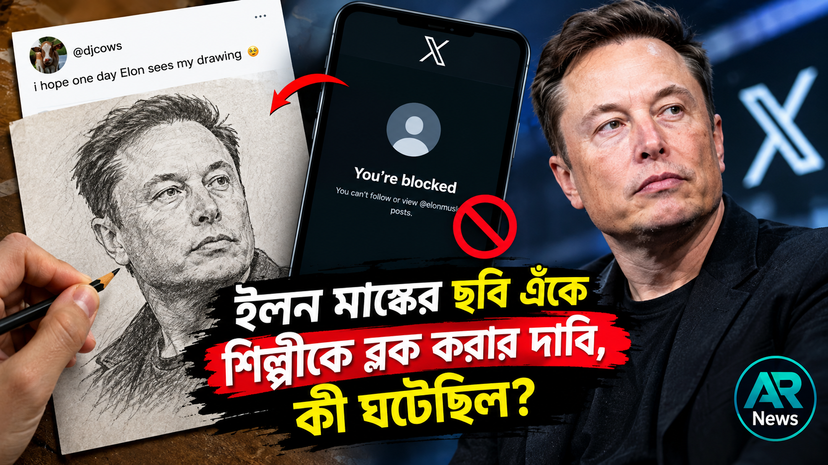 ইলন মাস্কের ছবি এঁকে শিল্পীকে ব্লক করার দাবি, কী ঘটেছিল?
